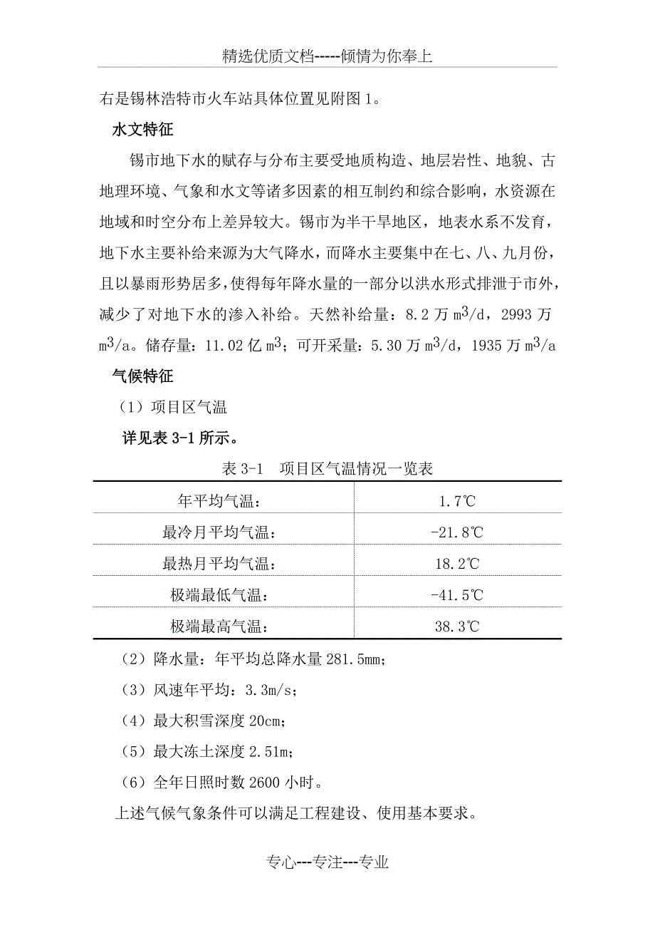 集通公司储煤场污染防治规划.总结_第3页