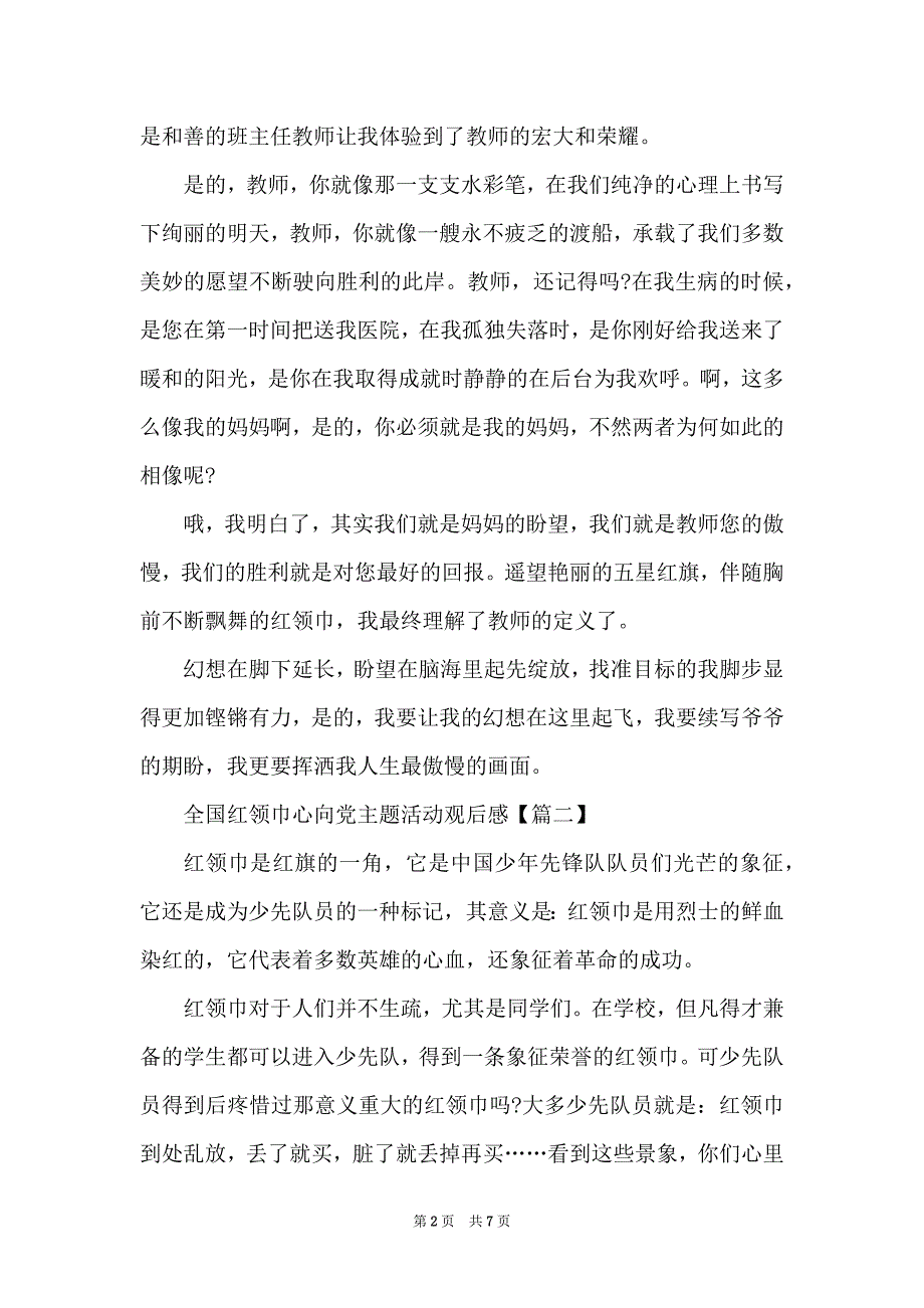 全国红领巾心向党主题活动观后感及感想2022年_第2页