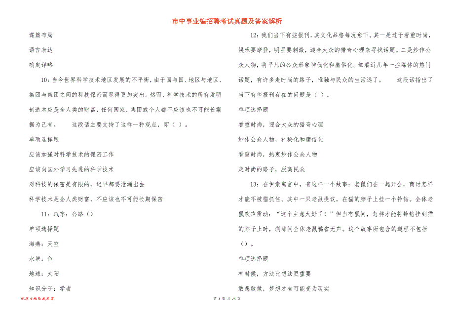 市中事业编招聘考试真题及答案解析_25_第3页