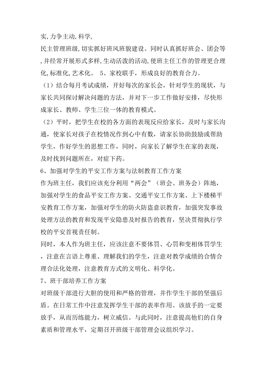 新学期实习初中班主任工作计划范文_第3页