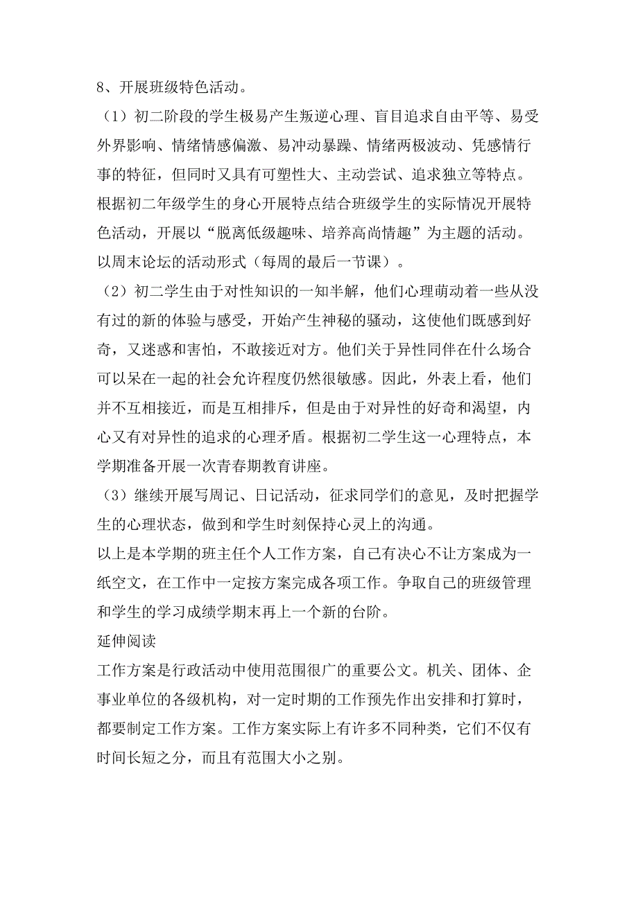 新学期实习初中班主任工作计划范文_第4页