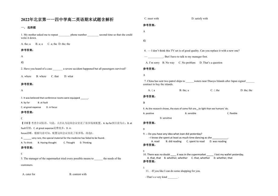 2022年北京第一一四中学高二英语期末试题含解析_第1页