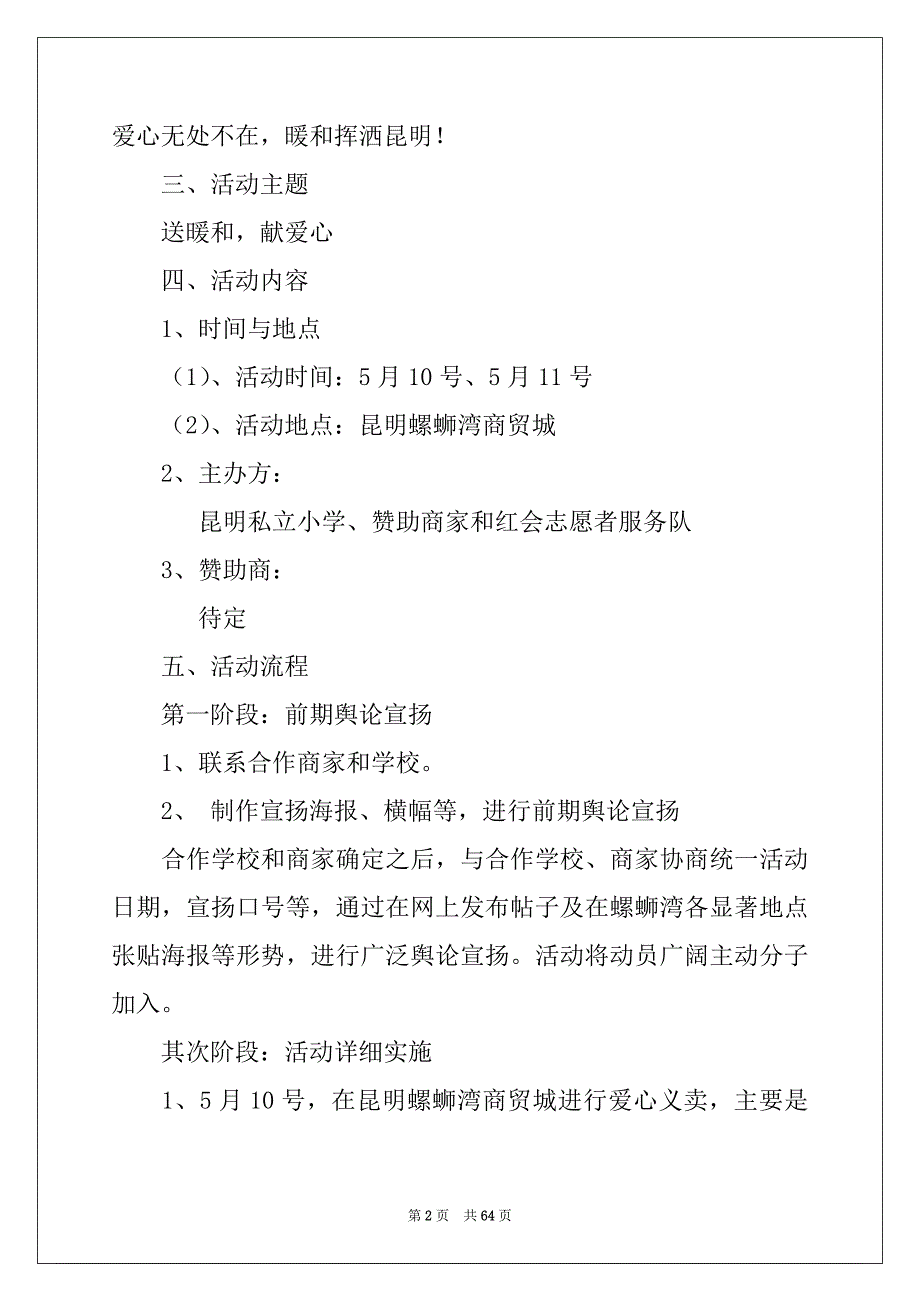 2022年爱心公益活动策划书精选15篇_第2页