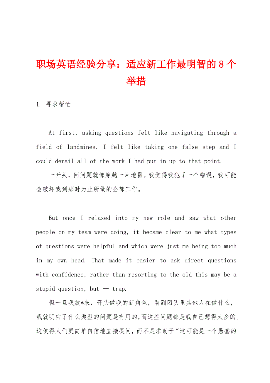 职场英语经验分享：适应新工作最明智的8个举措_第1页