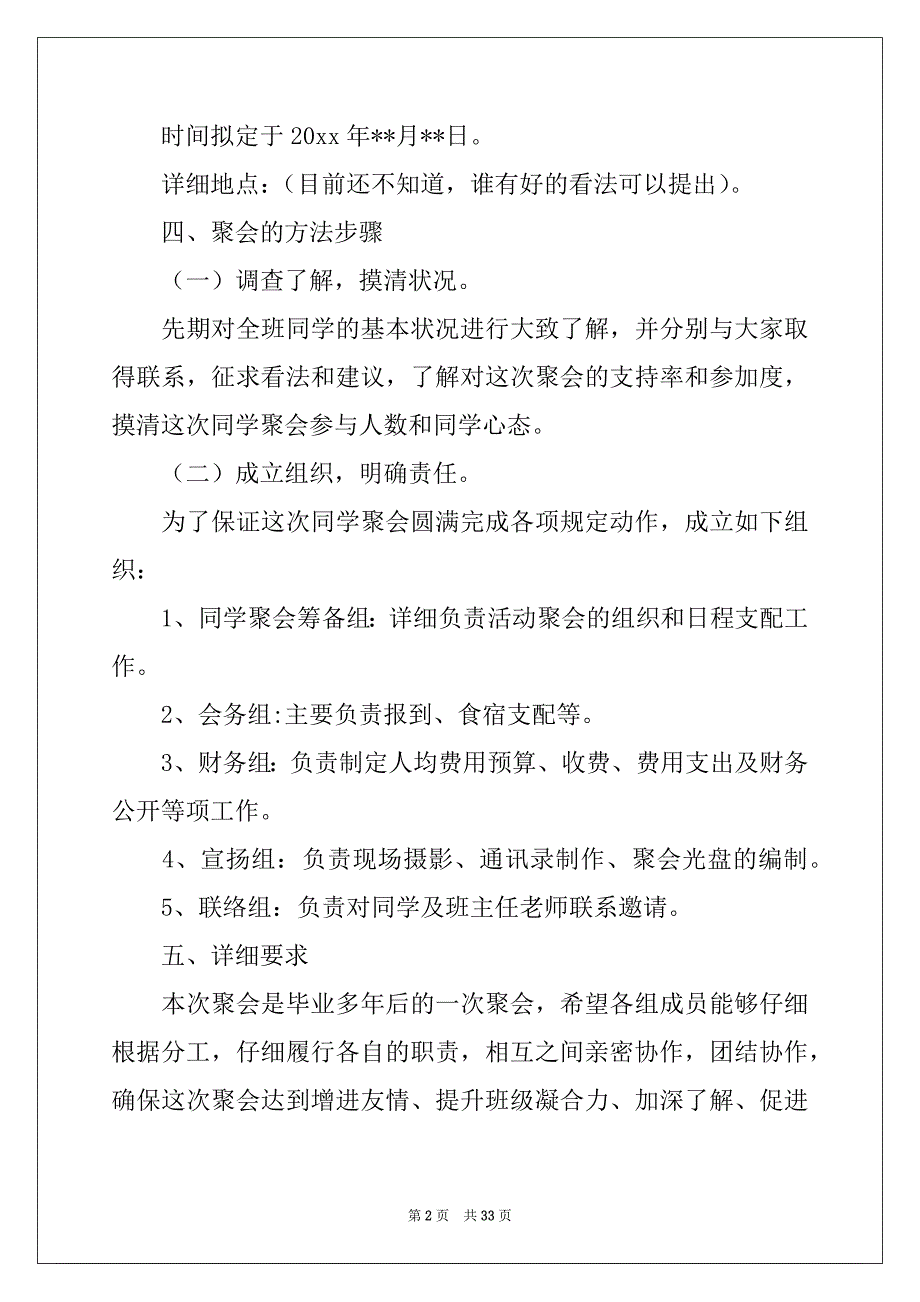 2022年高中40年同学聚会策划方案_第2页