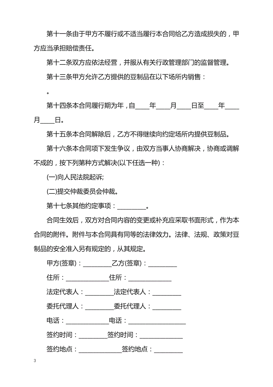 2022年买卖合同 实用版_第3页