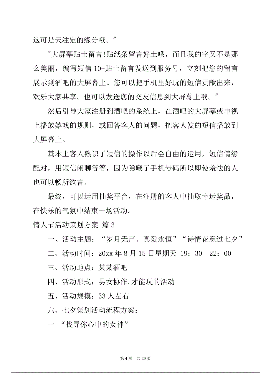 2022年实用的情人节活动策划方案集锦十篇_第4页