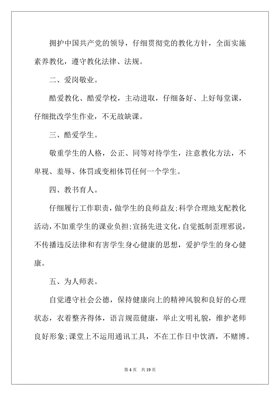 2022年教师师德承诺书范文九篇_第4页