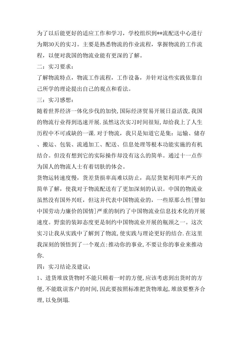 大学生毕业实习报告2500字2_第3页