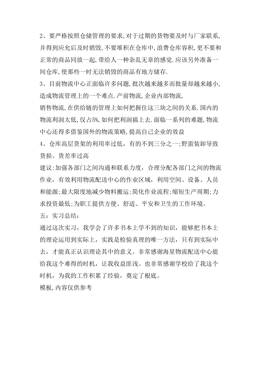 大学生毕业实习报告2500字2_第4页