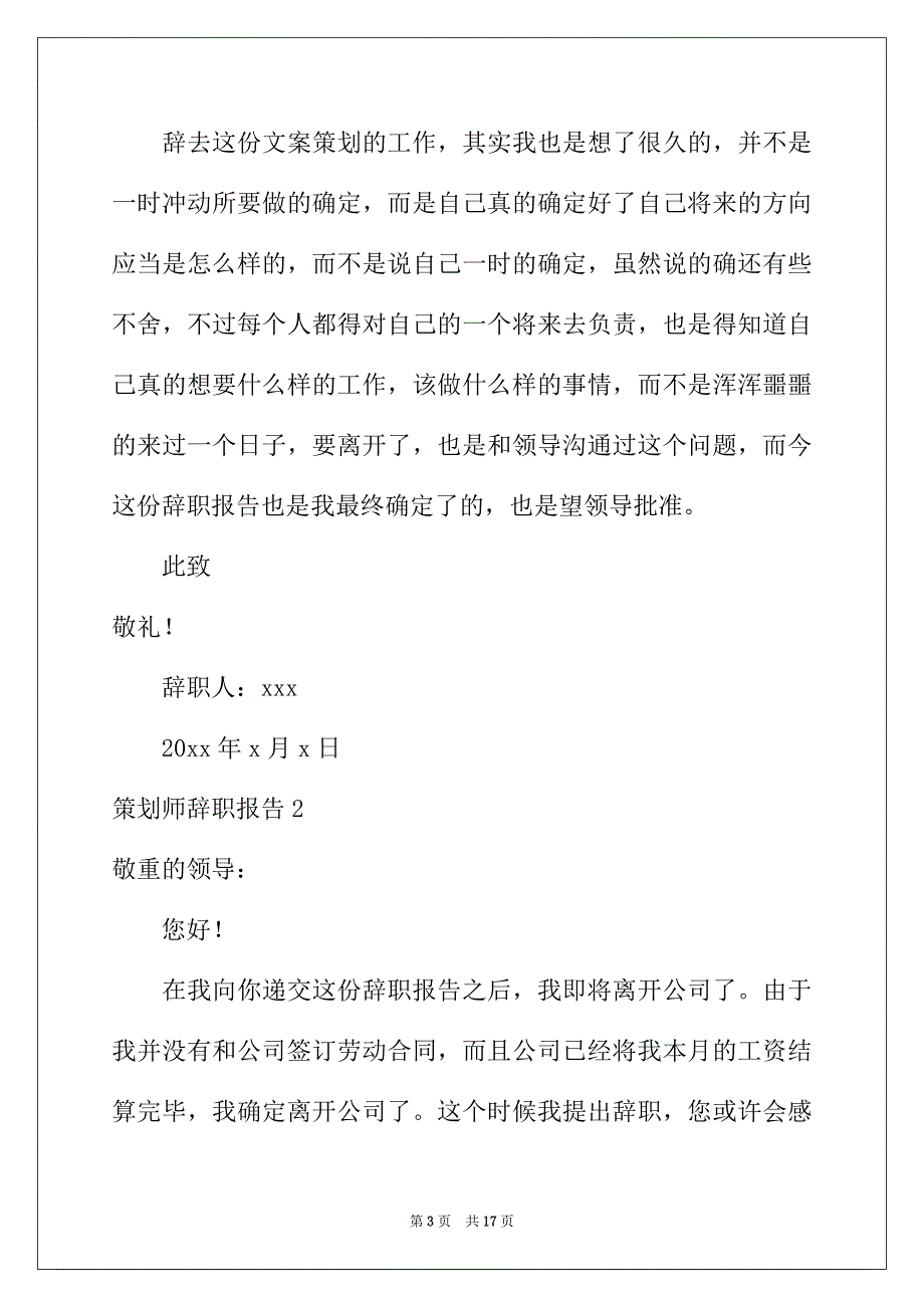 2022年策划师辞职报告_第3页