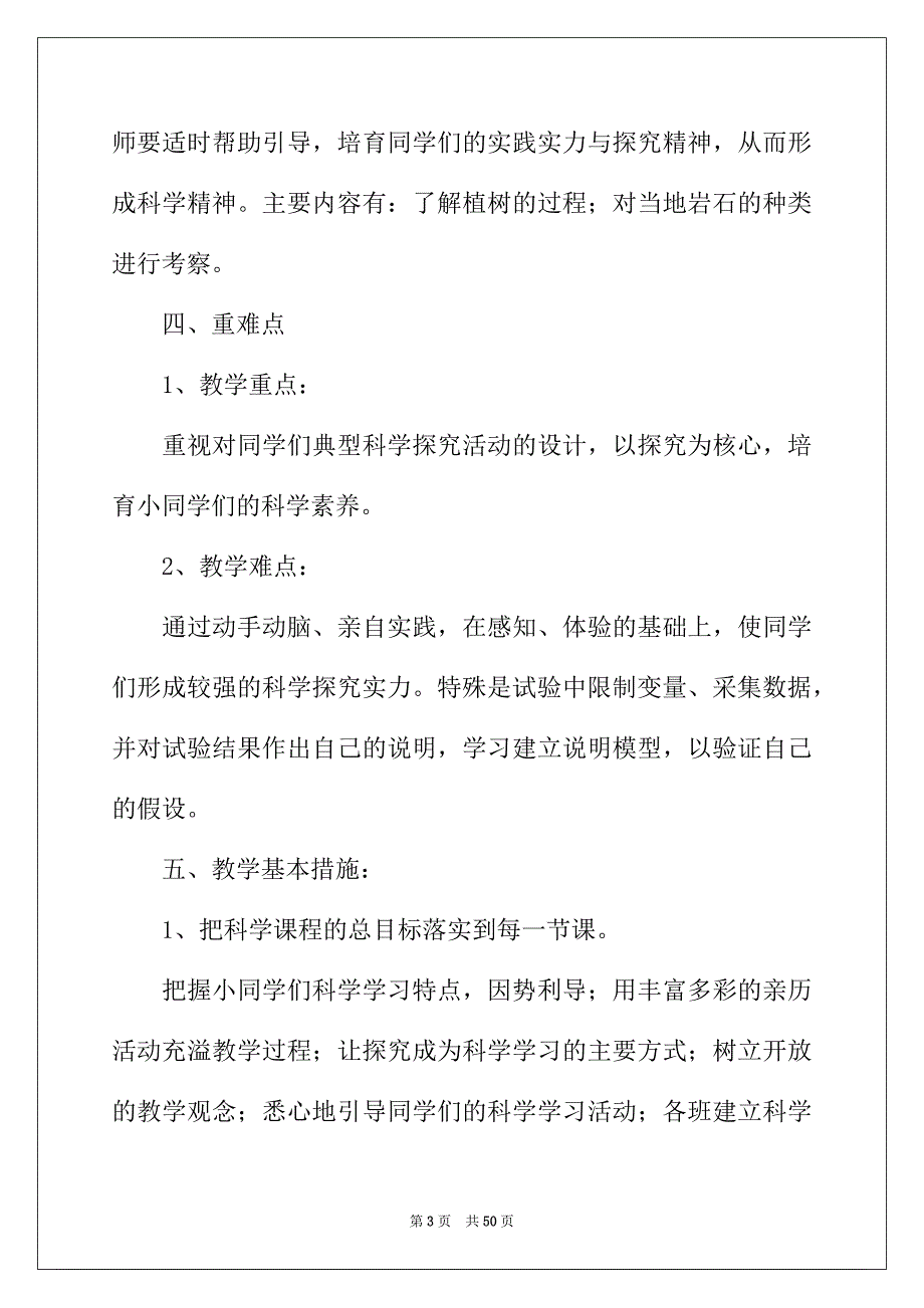 2022年精选小学教学计划范文汇编八篇_第3页