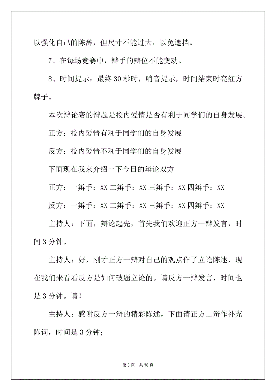 2022年辩论赛演讲稿_第3页