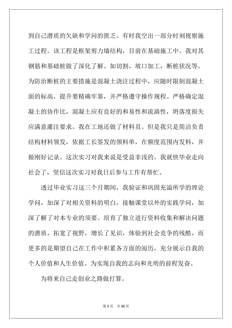 2022年管理类实习报告集锦九篇_第3页