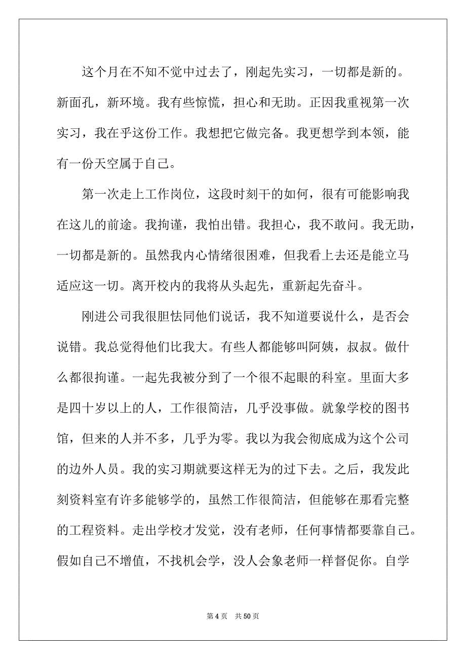 2022年管理类实习报告集锦九篇_第4页
