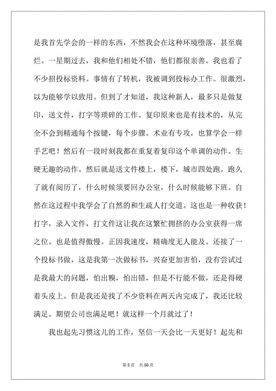 2022年管理类实习报告集锦九篇_第5页