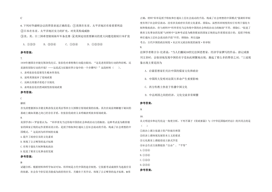 黑龙江省绥化市第二高级中学2020年高二历史期末试卷含解析_第2页