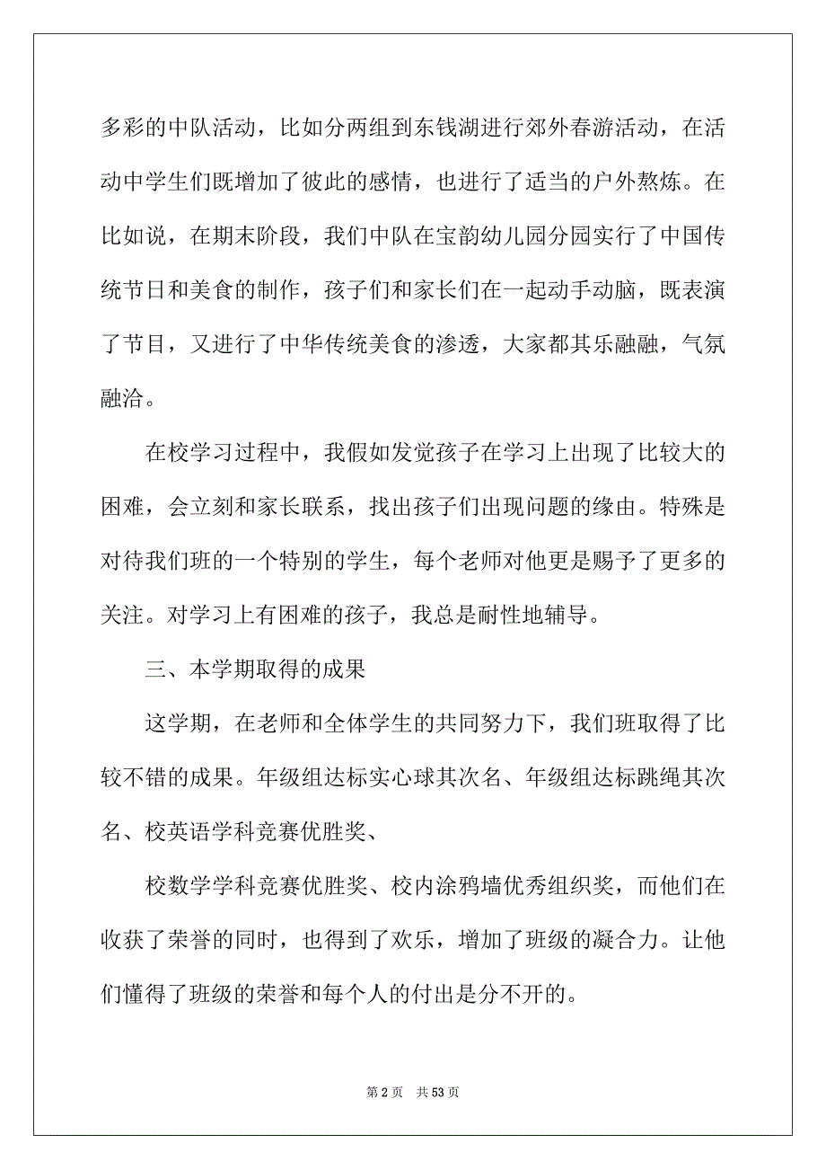 2022年班主任教学个人总结_第2页