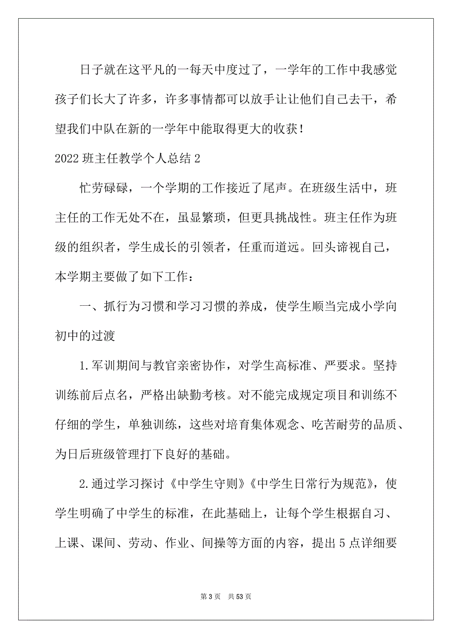 2022年班主任教学个人总结_第3页