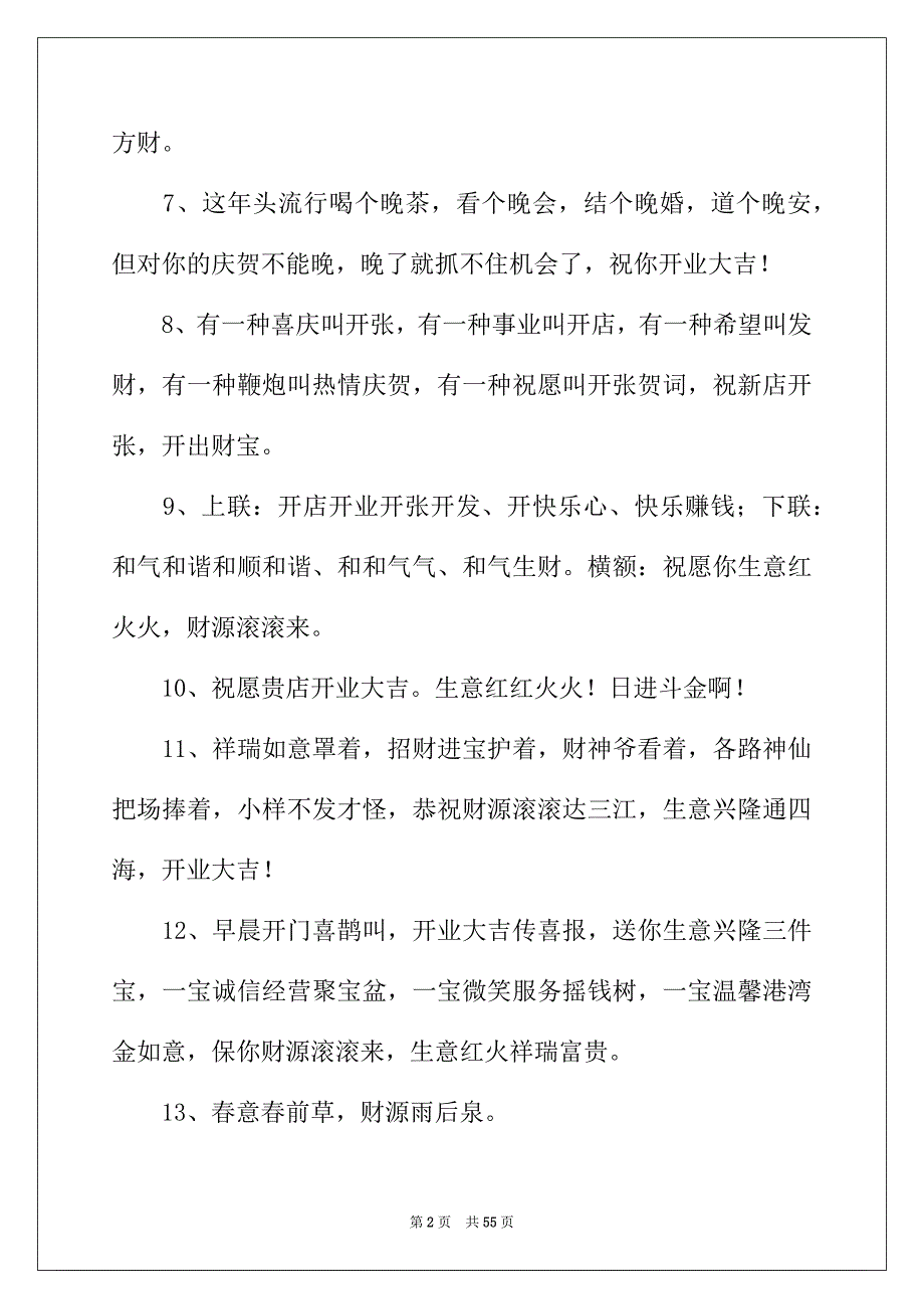 2022年经典开业贺词_第2页