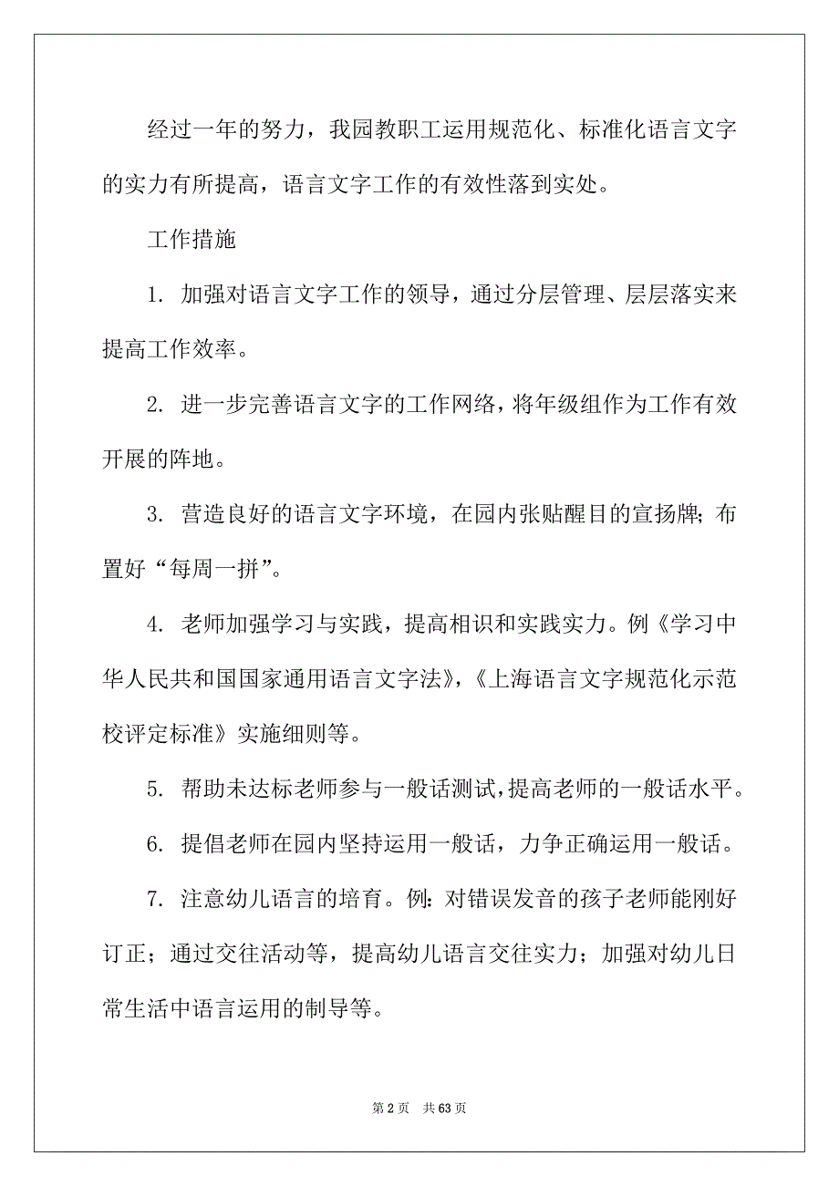 2022年语言文字的工作总结_第2页