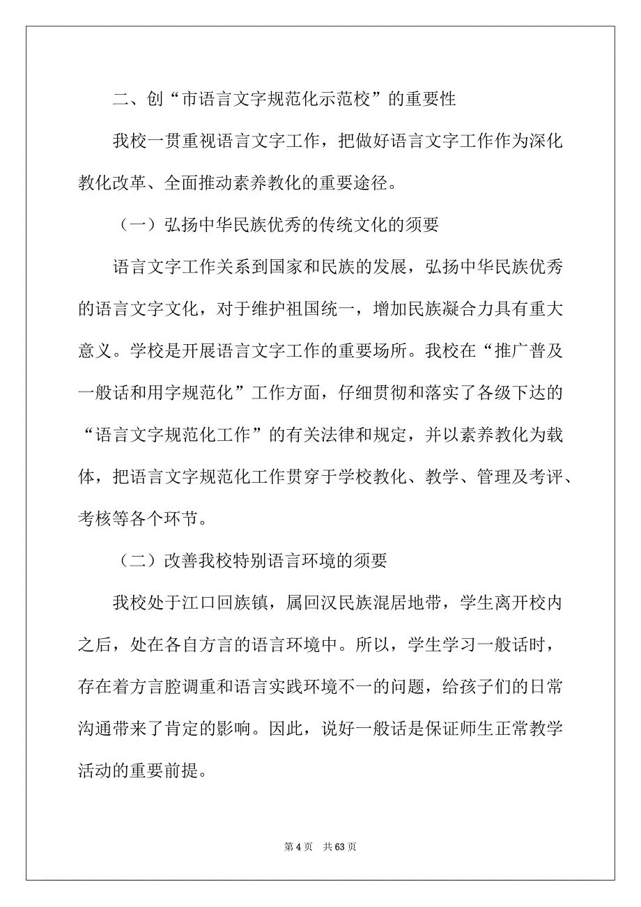 2022年语言文字的工作总结_第4页