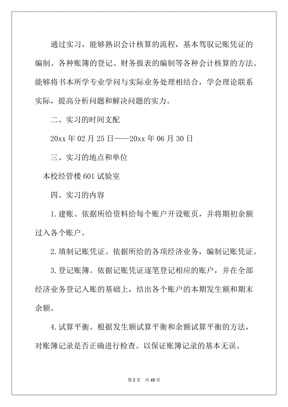 2022年财会类实习报告汇总7篇_第2页