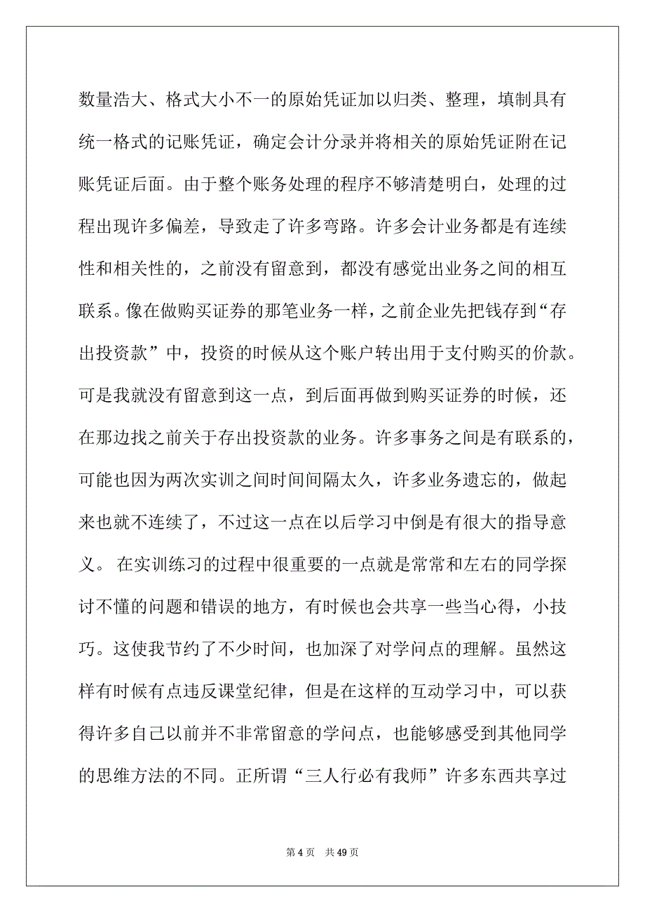 2022年财会类实习报告汇总7篇_第4页