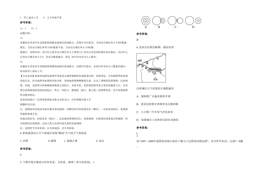 2022年安徽省安庆市杨桥中学高一地理测试题含解析_第2页