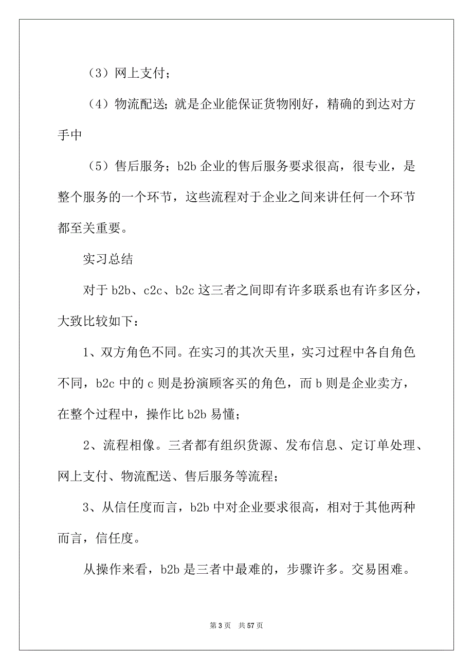 2022年电子商务实习心得15篇_第3页