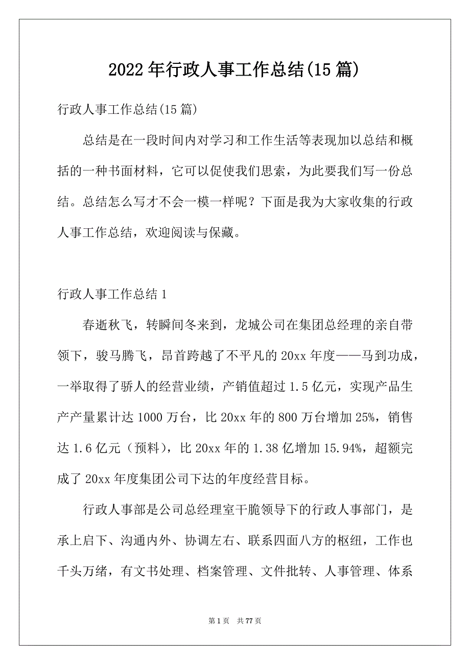 2022年行政人事工作总结(15篇)_第1页