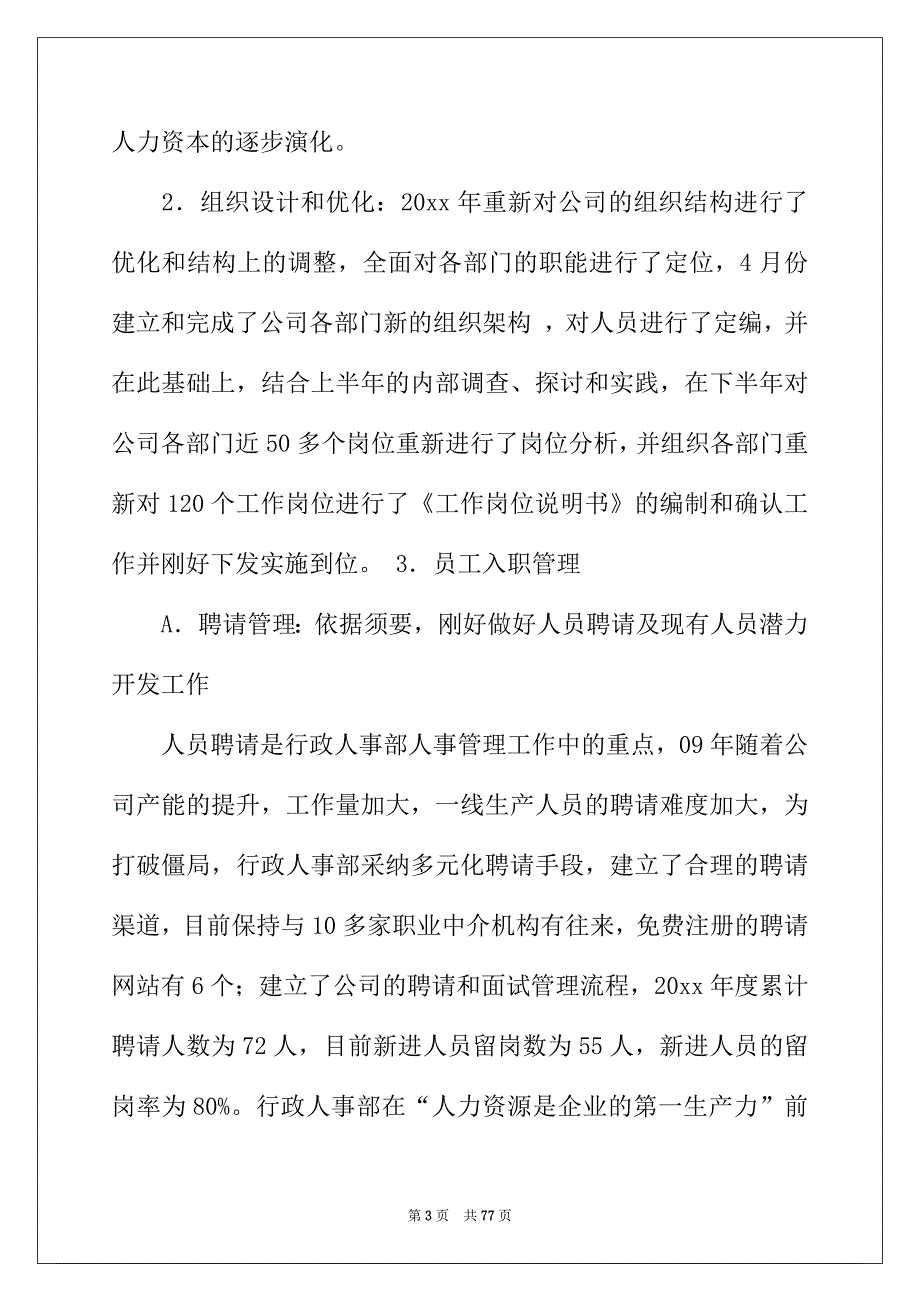 2022年行政人事工作总结(15篇)_第3页