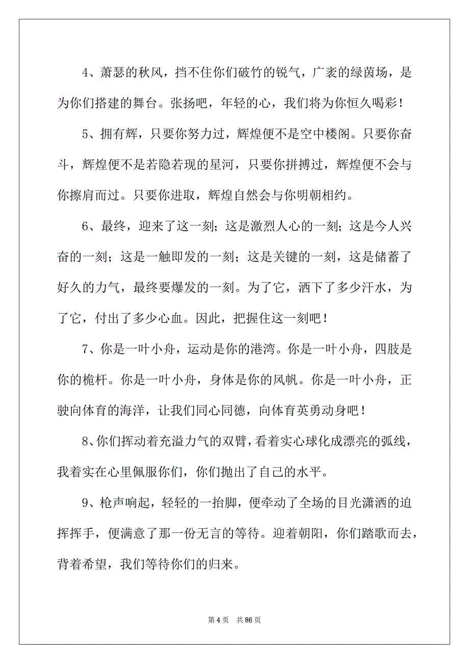 2022年运动会加油稿(通用15篇)_第4页