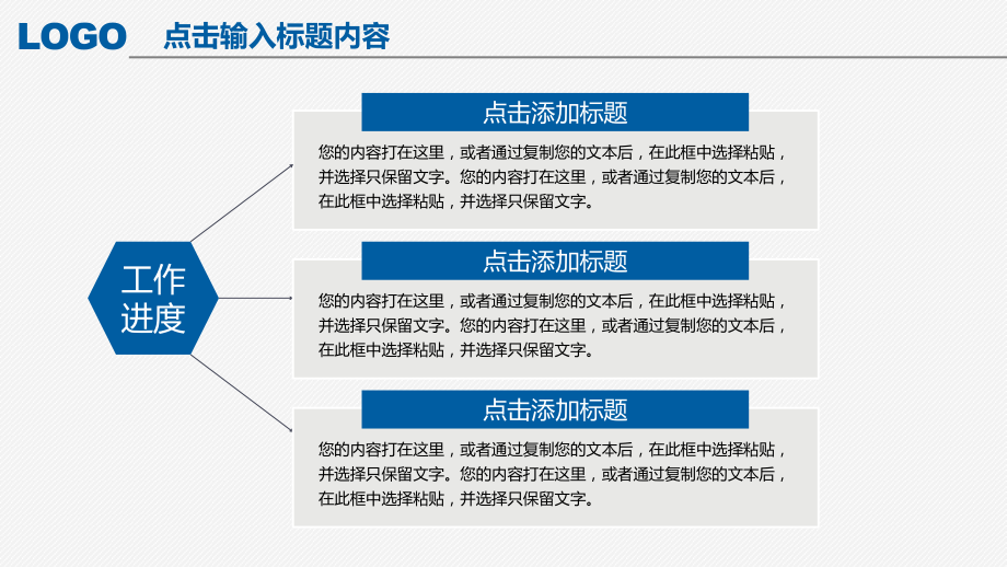 工作汇报总结高端PPT模板(6)_第4页