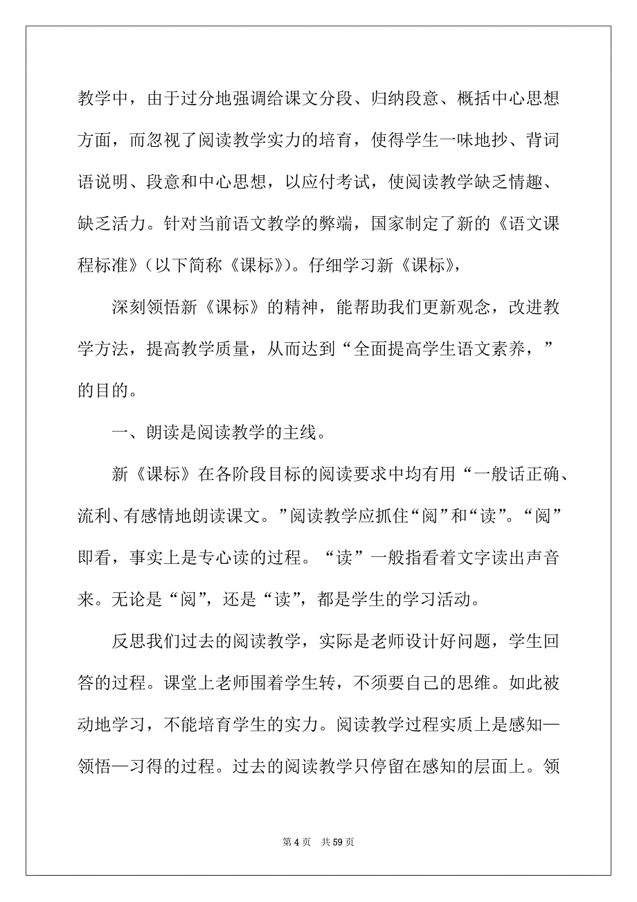 2022年阅读教学工作总结_第4页