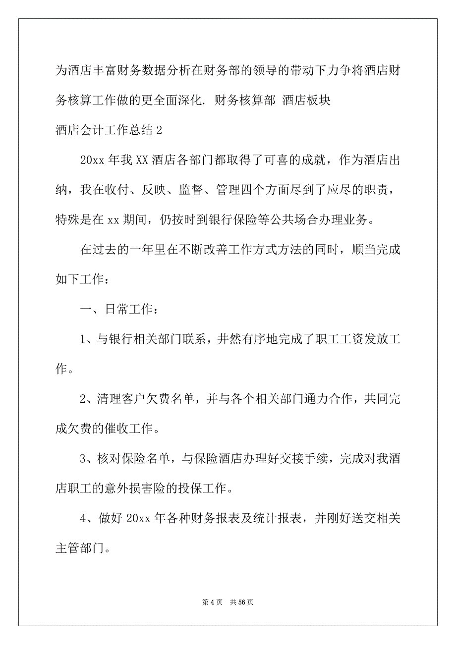 2022年酒店会计工作总结_第4页