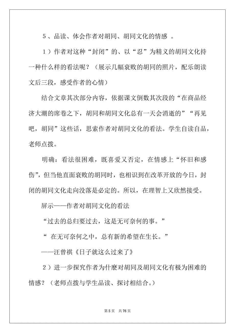 2022年胡同文化教案范文10篇_第5页