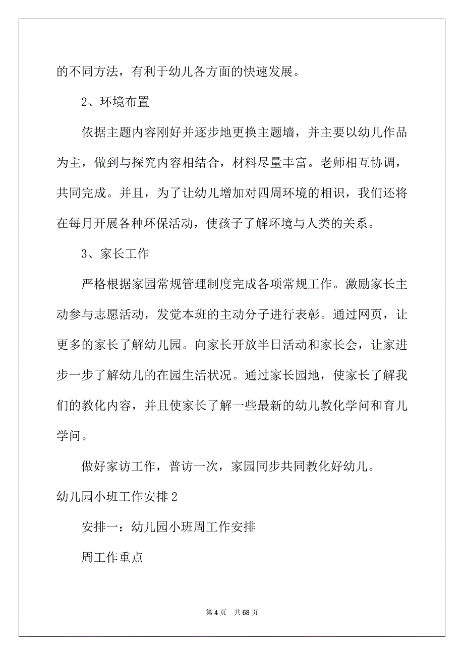 2022年幼儿园小班工作计划汇编15篇_第4页