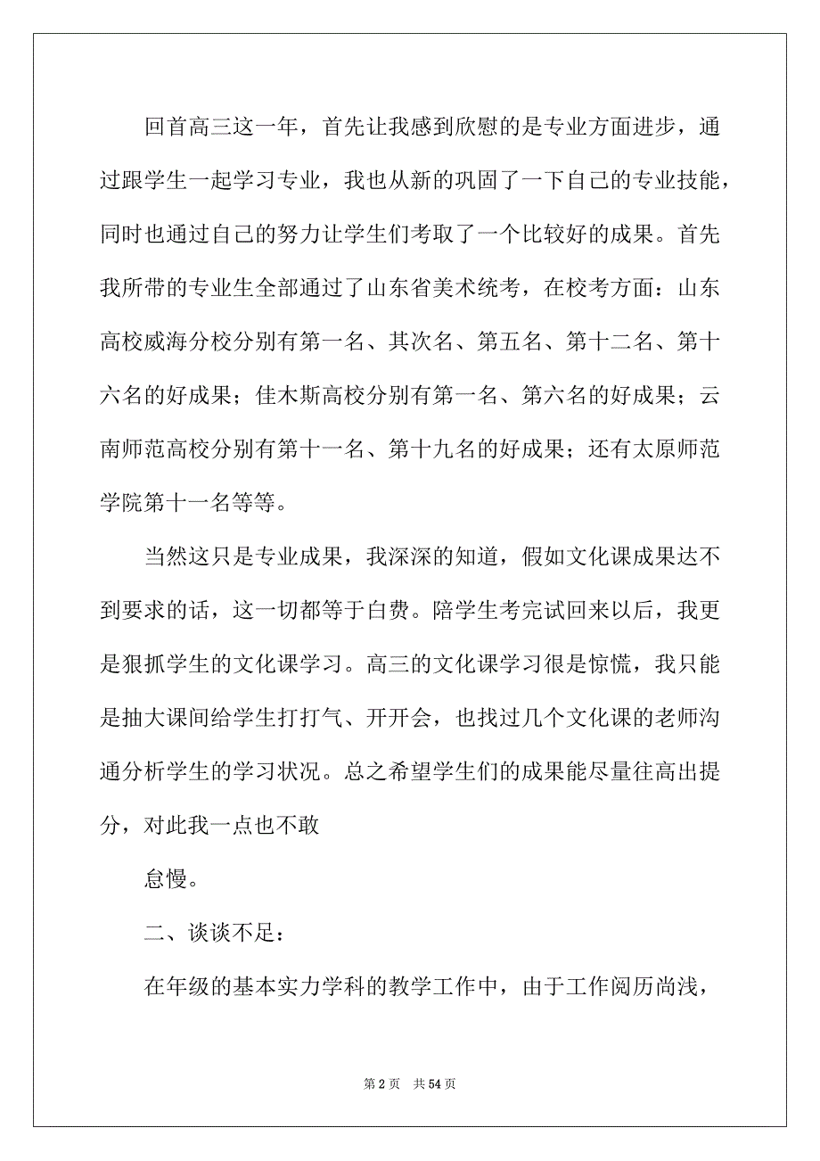 2022年高三教师教学工作总结_第2页