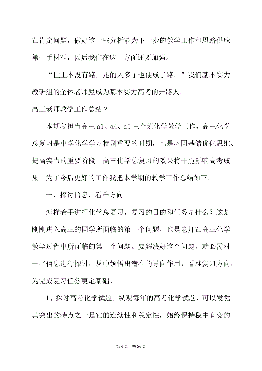 2022年高三教师教学工作总结_第4页