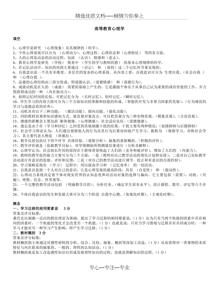 58期《高等教育心理学》试题及答案_第1页