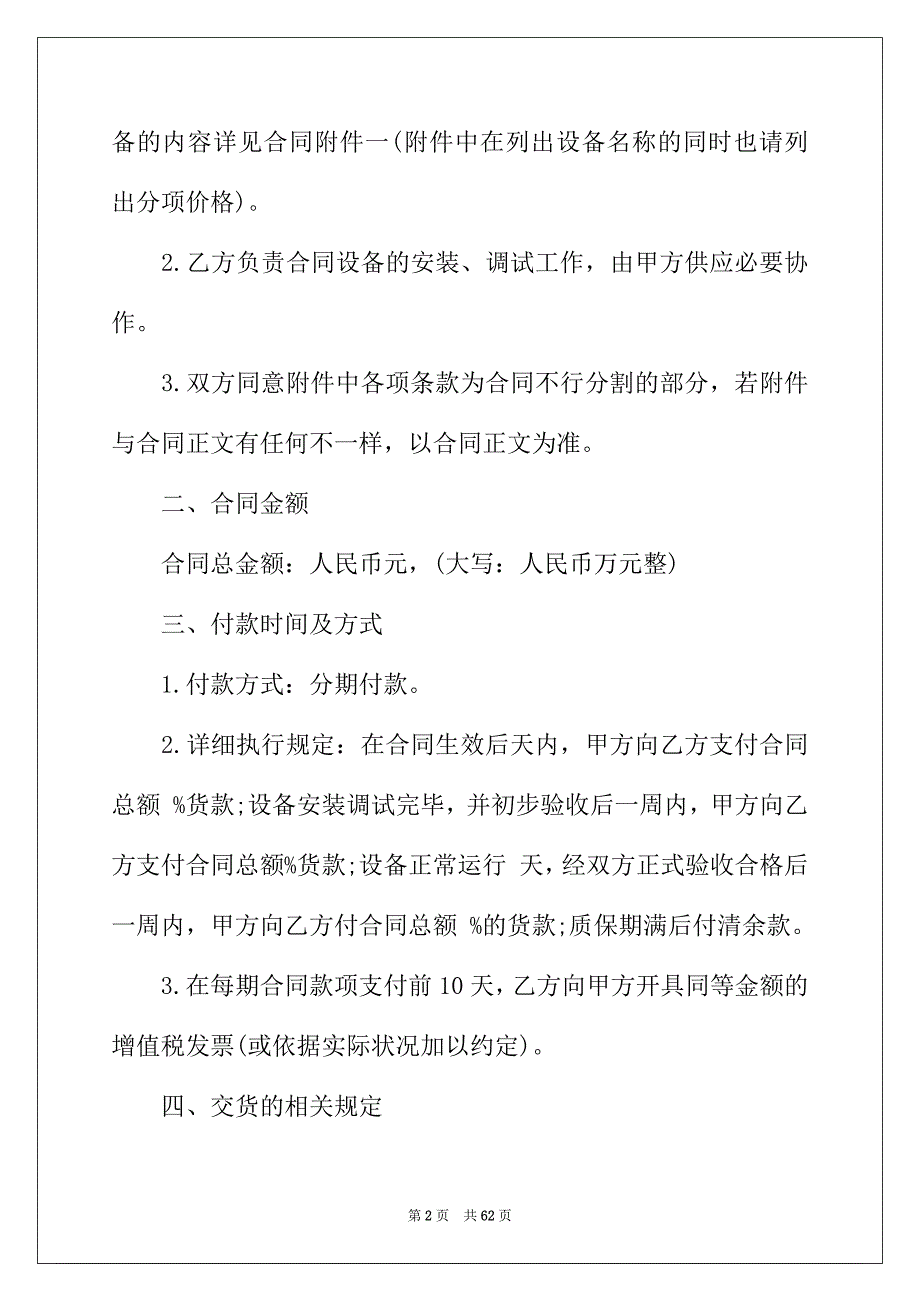 2022年销售合同范本(精选15篇)_第2页