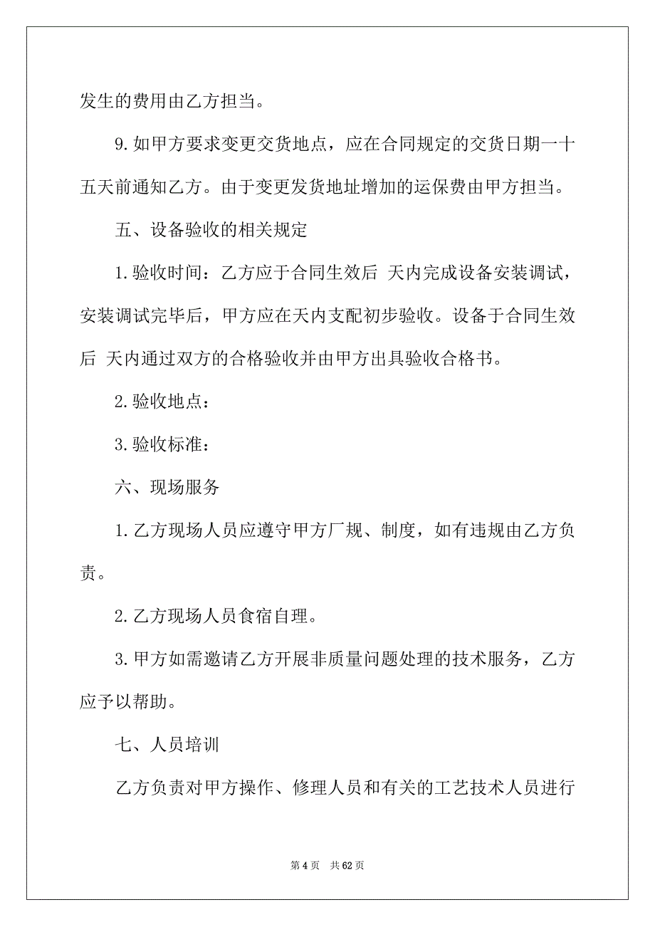 2022年销售合同范本(精选15篇)_第4页