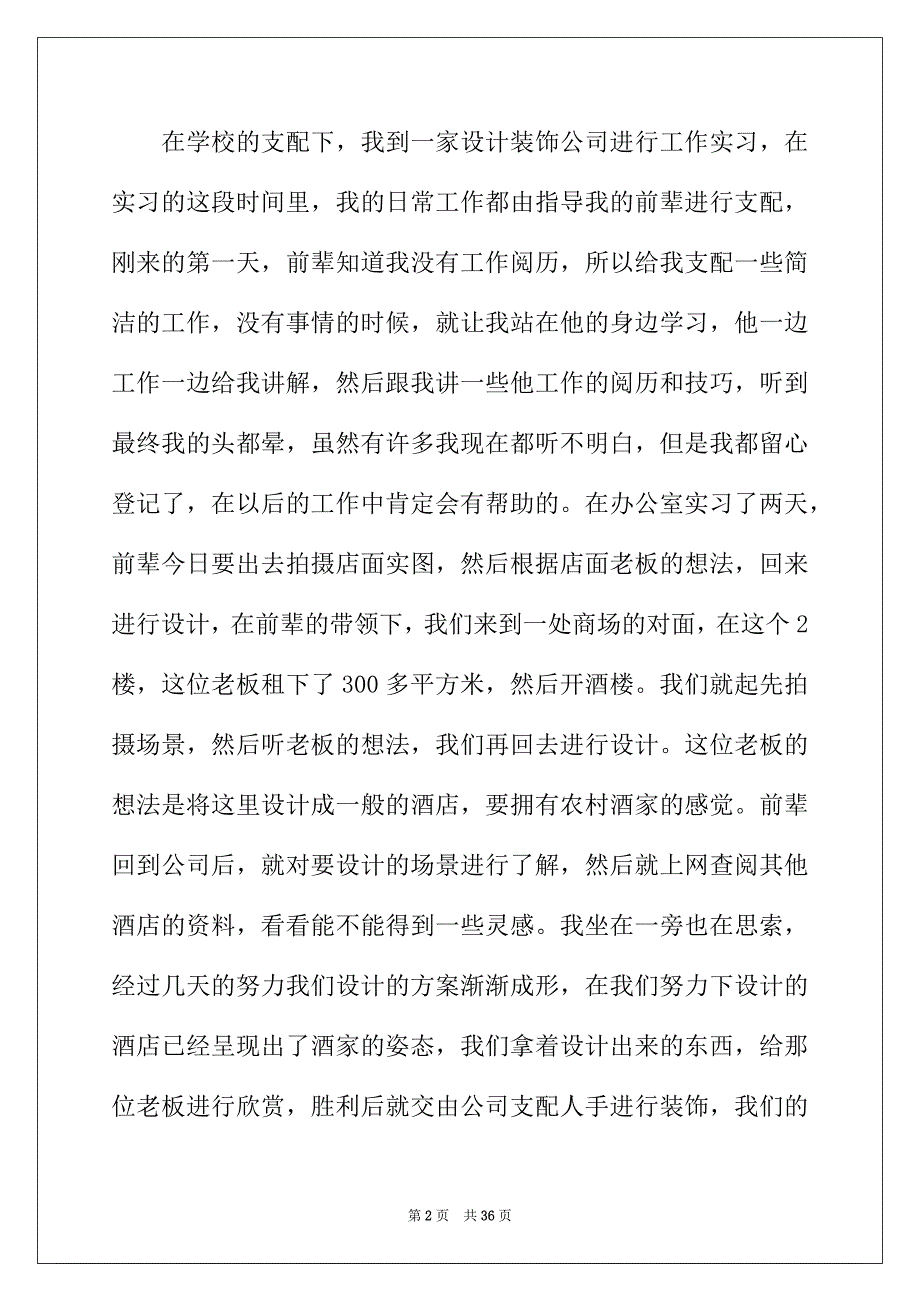 2022年设计毕业实习报告汇总7篇_第2页