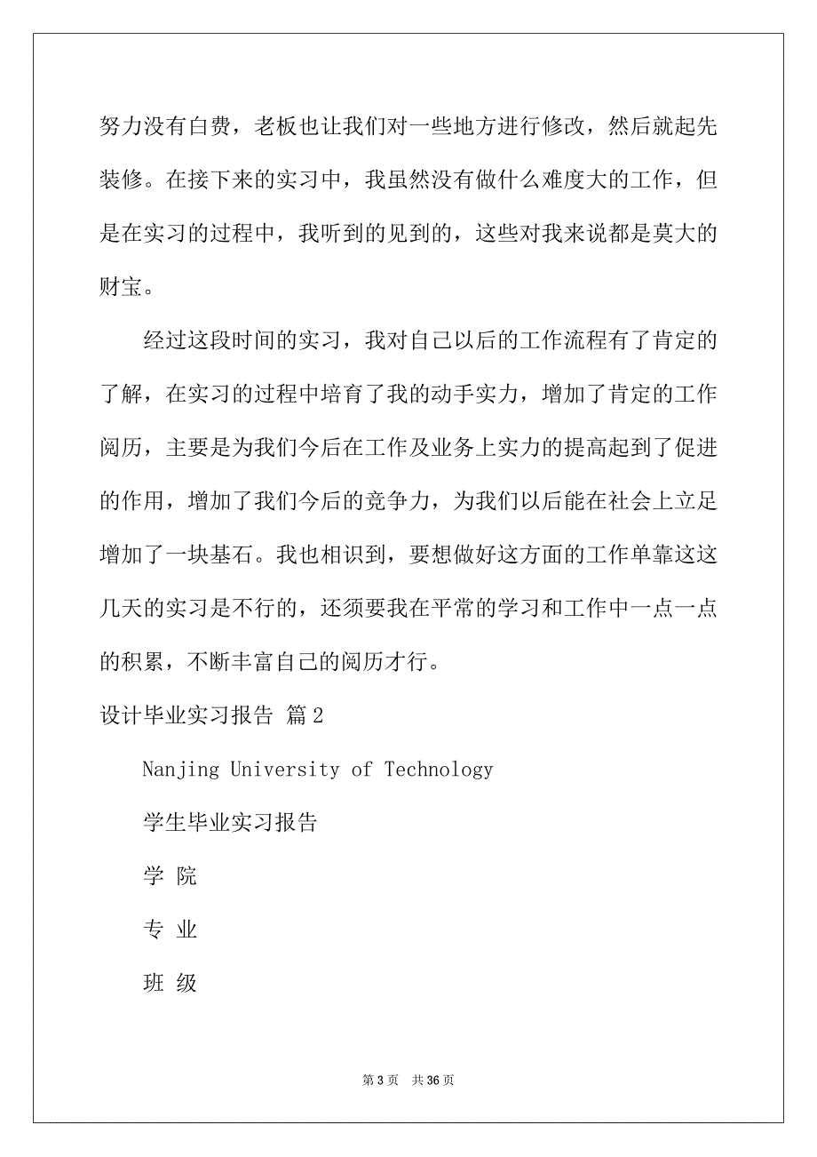 2022年设计毕业实习报告汇总7篇_第3页