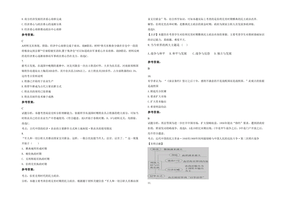 黑龙江省绥化市昌德中学高一历史期末试题含解析_第2页