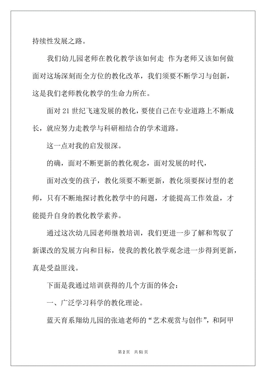 2022年继续教育学习心得体会15篇_第2页