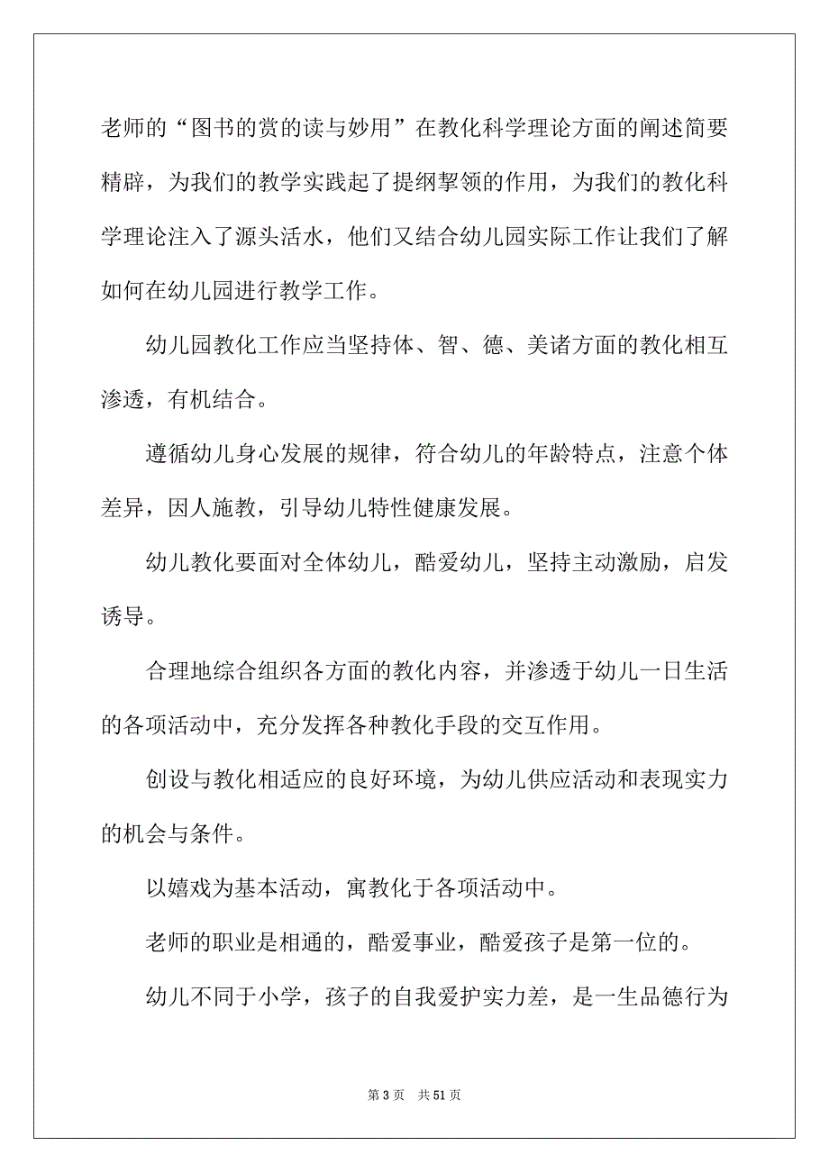 2022年继续教育学习心得体会15篇_第3页