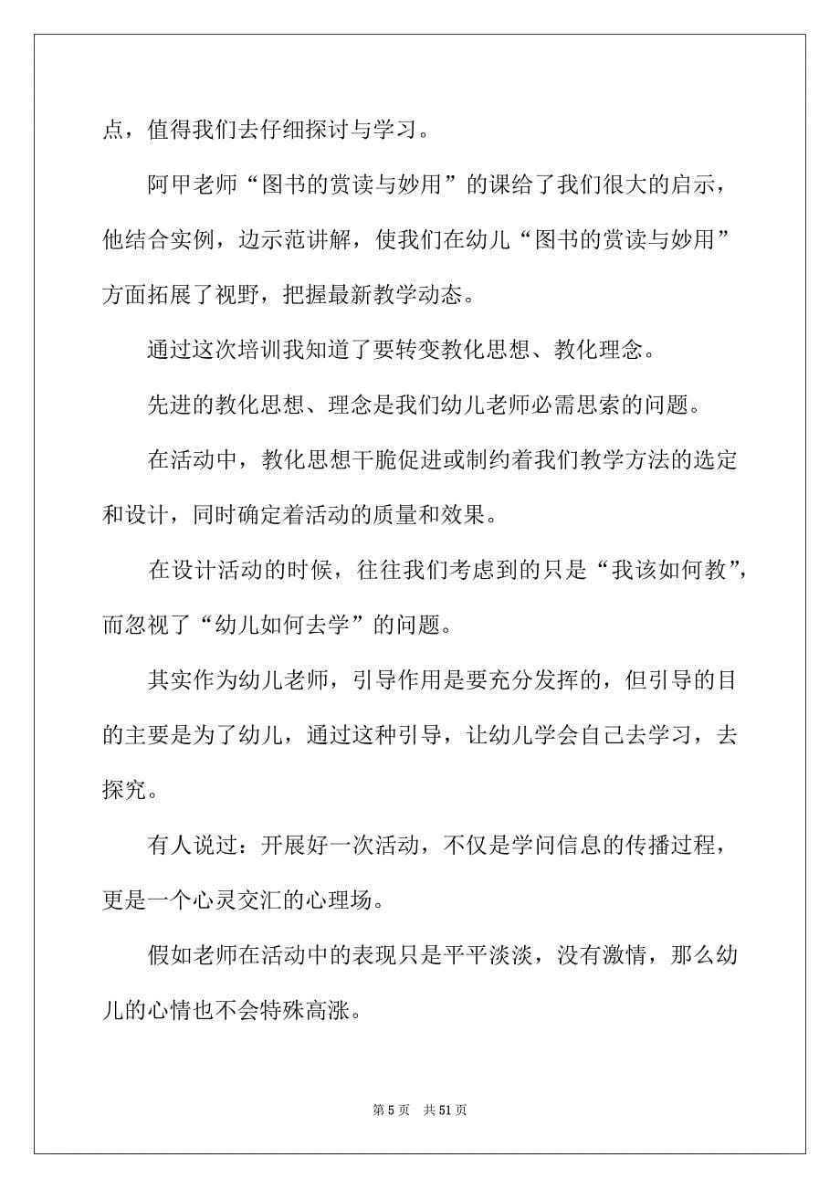 2022年继续教育学习心得体会15篇_第5页