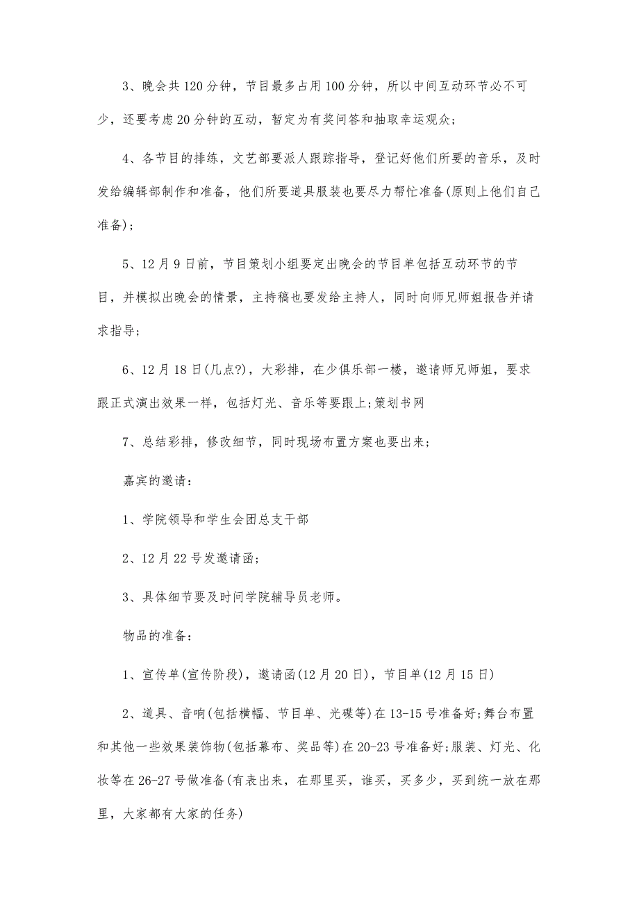 文艺晚会策划案范文3篇_第3页